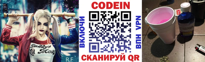 Кодеин Purple Drank  mega tor  Рубцовск  наркотики 